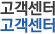 고객센터