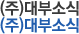 (주)대부소식