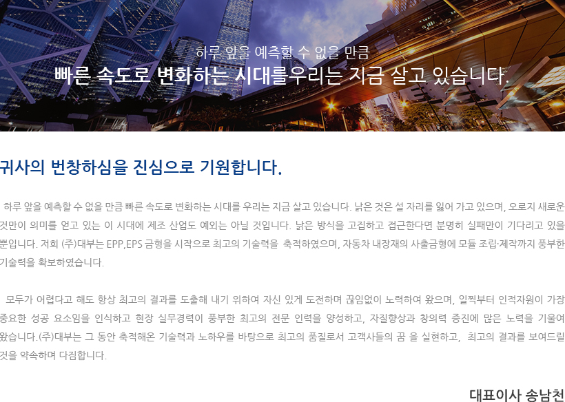 CEO인사말